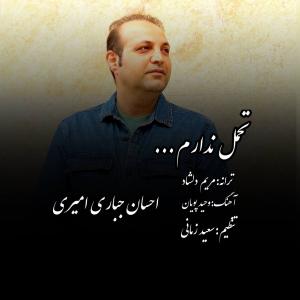   احسان جباری امیری