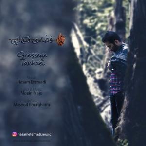   حسام اعتمادی