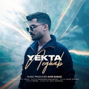   محات و یکتا