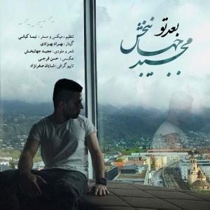   مجید جهانبخش