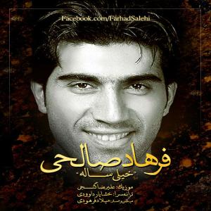   فرهاد صالحی