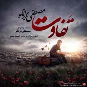   مصطفی براتلو