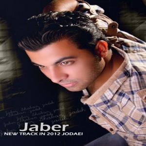   جابر