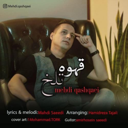   مهدی قشقایی