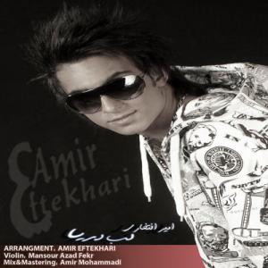   امیرافتخاری