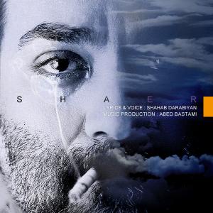   شهاب دارابیان