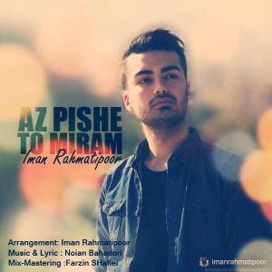   ایمان رحمتی پور