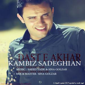 کامبیز صادقیان