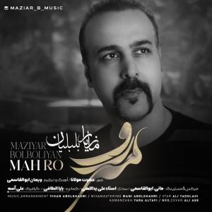   مازیار بلبلیان