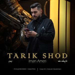   ایمان عامری