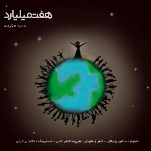   حمید شکرانه