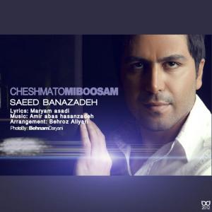   سعید بنازاده