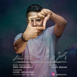   عباس روستایی