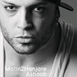   متین دو هنجره