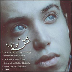   ایمان خدادادی