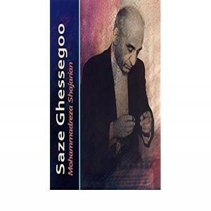   محمدرضا شجریان