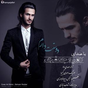   کامیار جعفری