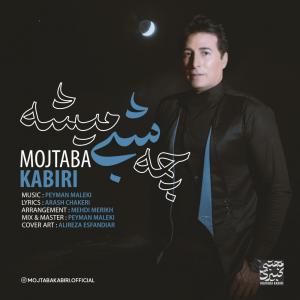   مجتبی کبیری