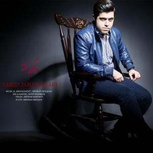   فرید ذولفغاری