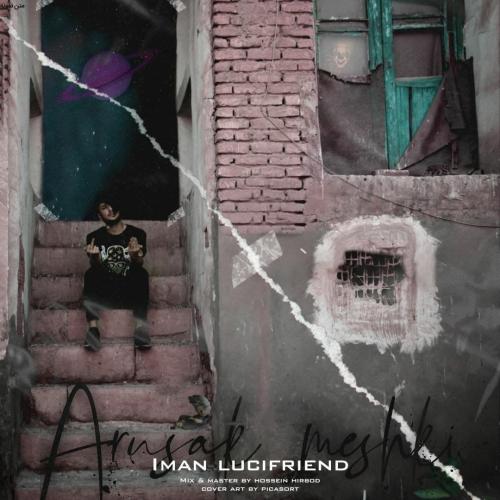   ایمان لوسیفرند