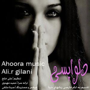   علیرضا گیلانی