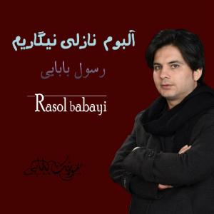   رسول بابایی