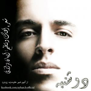   آیهان بزازی