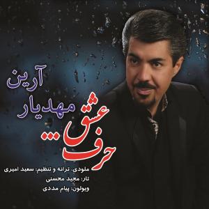   مهدیار آرین