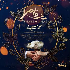   محمد سیحونی