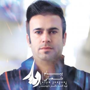   پیام شعبانی