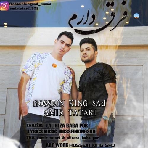   حسین کینگ سد و امیر تاتاری