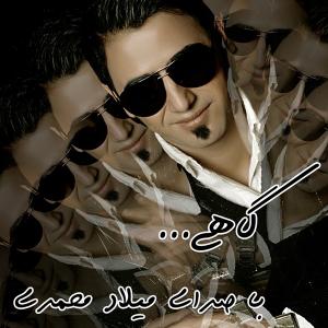   میلاد محمدی