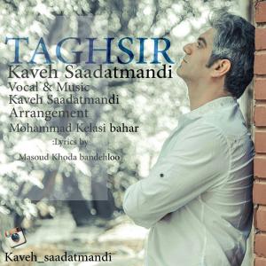   کاوه سعادت مندی