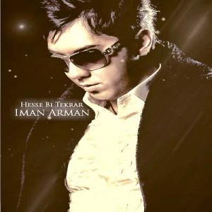   ایمان آرمان