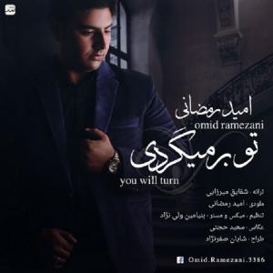   امید رمضانی