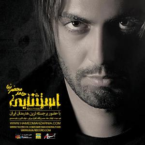   حامد محضر نیا