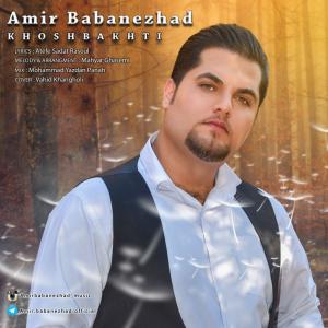   امیر بابانژاد