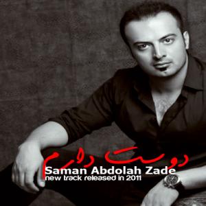   سامان عبدالله زاده