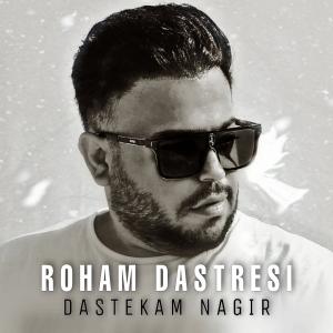   روهام دسترسی