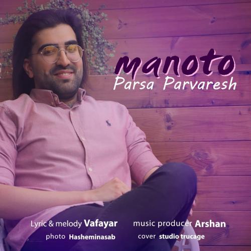   پارسا پرورش