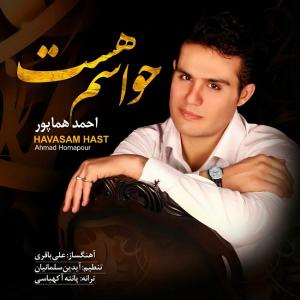   احمد هماپور