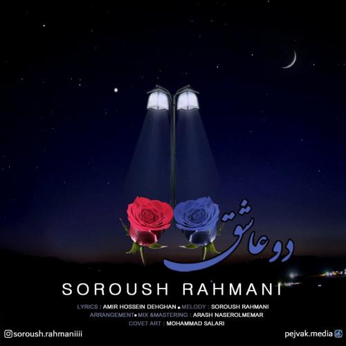   سروش رحمانی