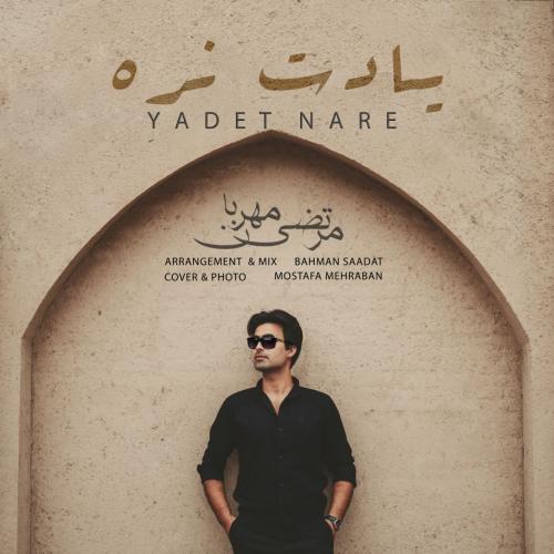   مرتضی مهربان