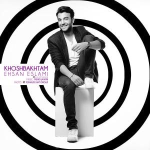   احسان اسلامی