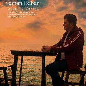   سامان بابان