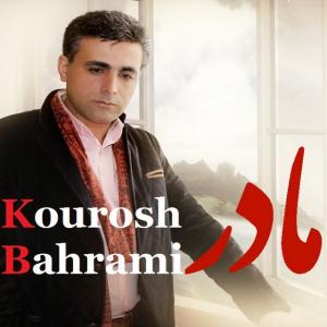   کوروش بهرامی