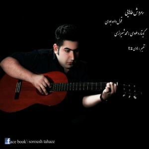   سروش طاهایی