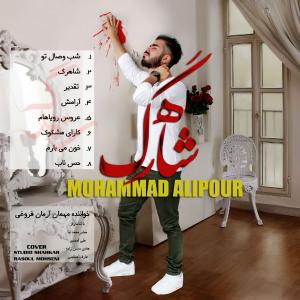   محمد علیپور