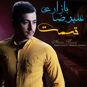   علیرضا بازاری