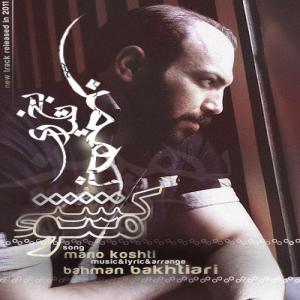   بهنام بختیاری